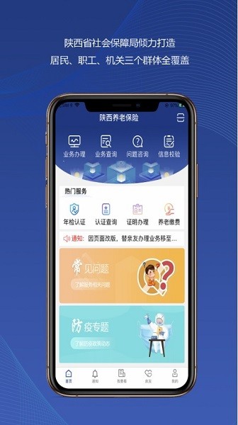 陕西社会保险图1
