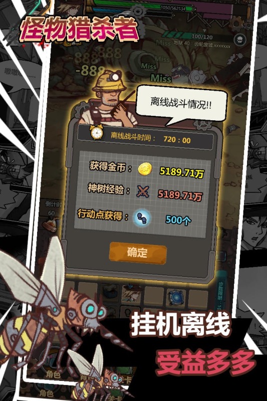 怪物猎杀者 怪物猎杀者