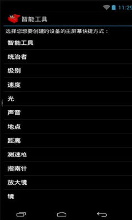 智能工具箱(Smart Tools)图1