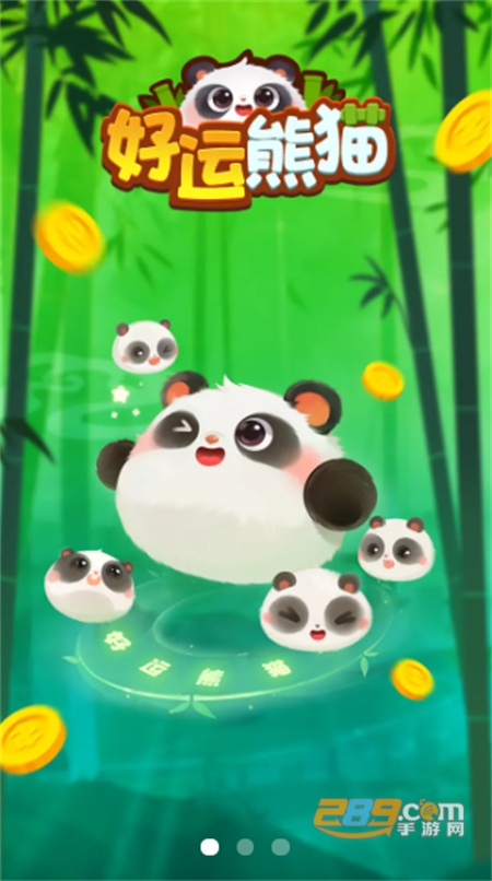 好运熊猫