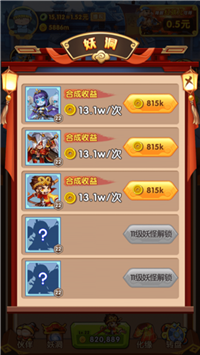 除魔西游图3