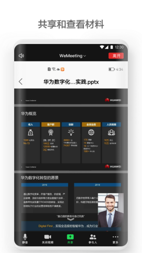 WeMeeting手机版图2