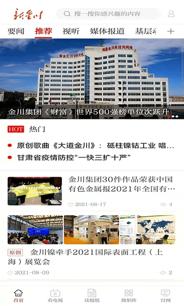 金川集团图3