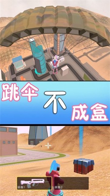 满级吃鸡 满级吃鸡