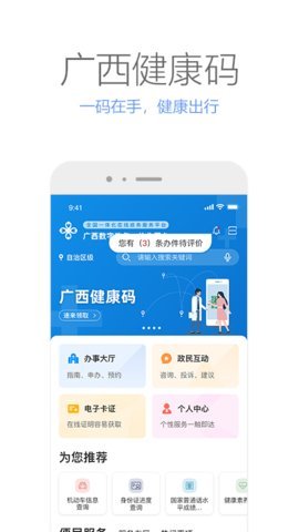 广西政务图2