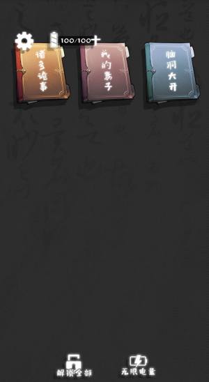 离谱的经历游戏图3