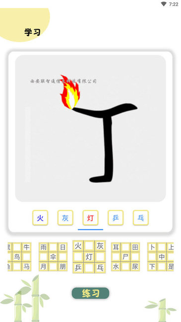 象形图解识字图3