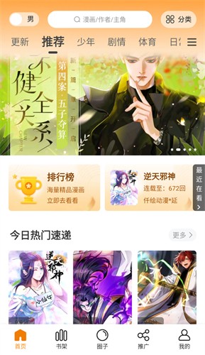 漫画园图4