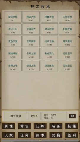 神之传承图2