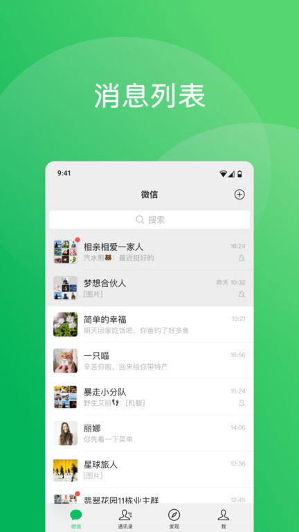 微信最新版本2025 微信最新版本2025