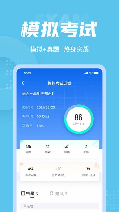 医院三基考试聚题库图1