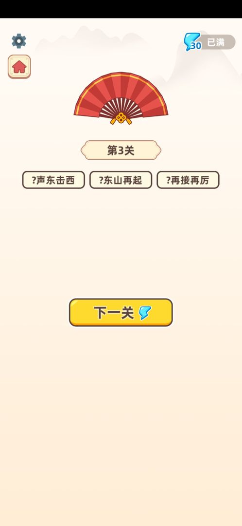 成语文曲星图5