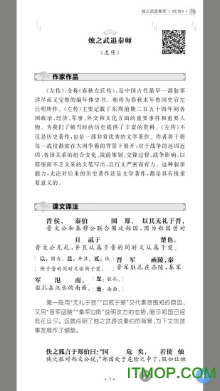 高中文言文全解图4