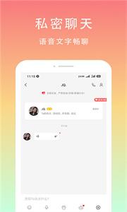 芒果聊天交友图1