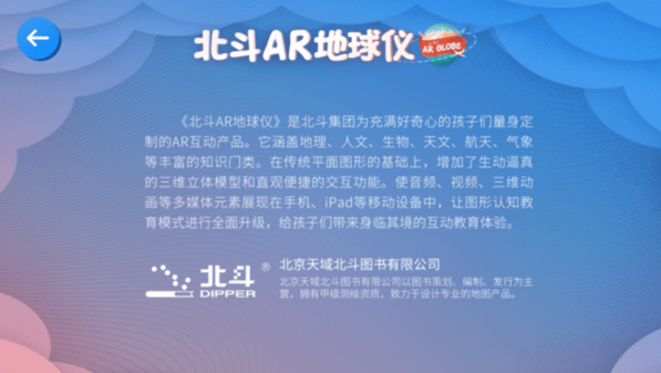 北斗AR地球仪图2