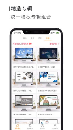 搜穗PPT办公软件图3