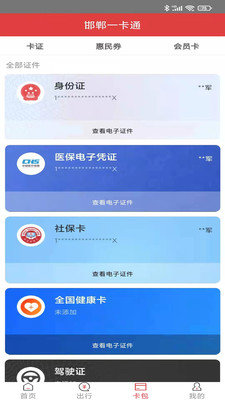 邯郸一卡通图1