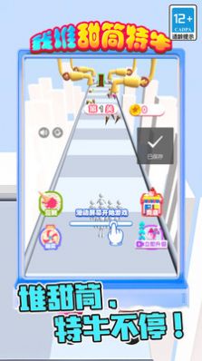我堆甜筒特牛图3