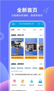 俊才网求职端图1