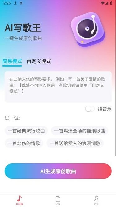 AI写歌王图4