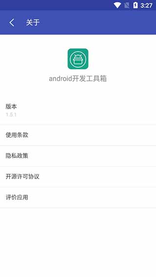 android开发工具箱解锁版