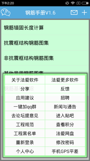 钢筋手册图1