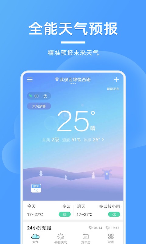 全能天气预报图3
