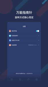 万能指南针图2
