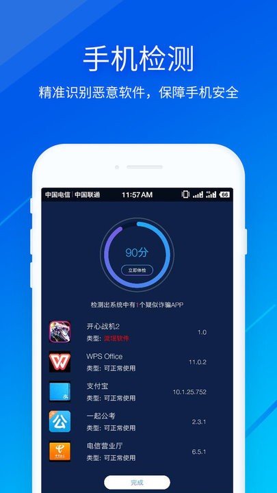 小安反诈图1