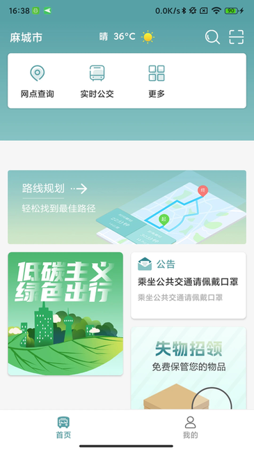 麻城公交图4