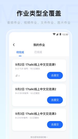门课app官方版图3