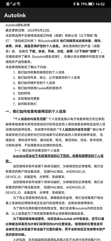 autolink手机互联图3