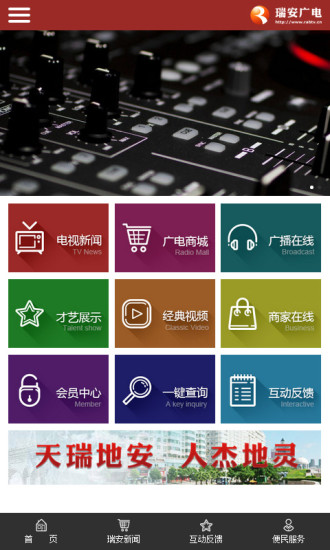 瑞安广电