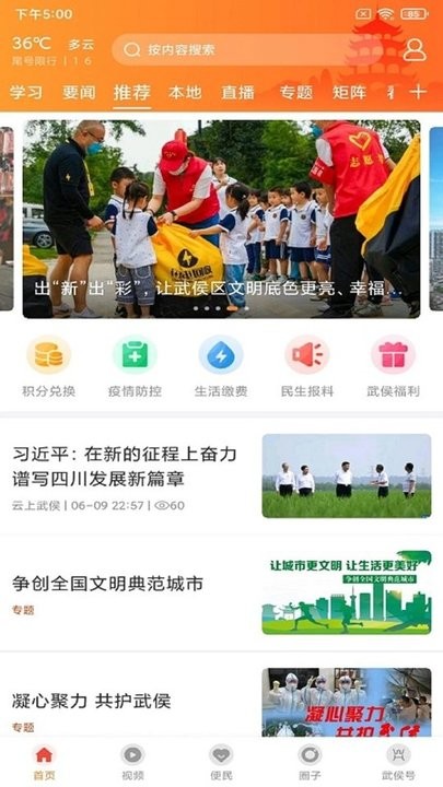 云上武侯图1