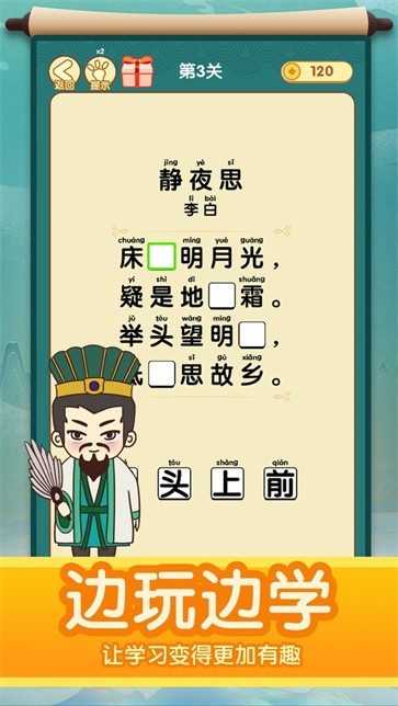 疯狂猜诗词图3