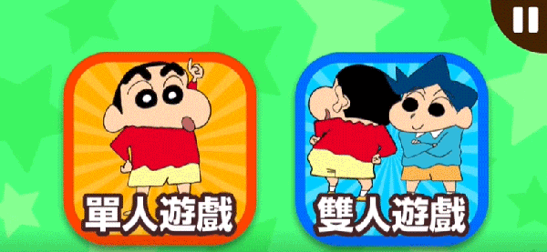 蜡笔小新之帮手大作战app版