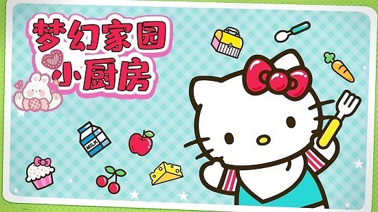 梦幻家园小厨房图1
