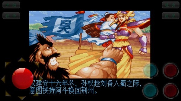 三国战纪风云再起单机版图2