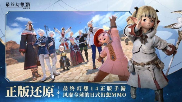 最终幻想14水晶世界官网版图1