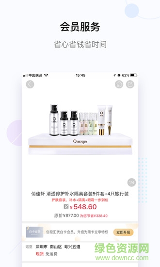 汇优商城图4