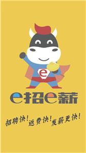 e招e薪图2