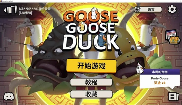鹅鹅鸭图2
