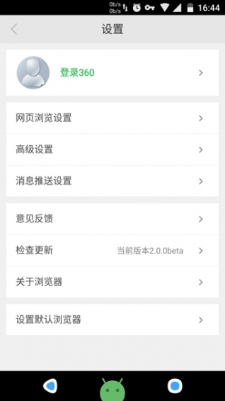 360浏览器免流版图3