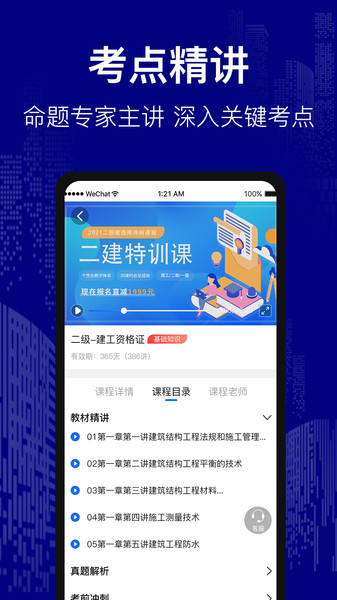 建造师考试题库图4