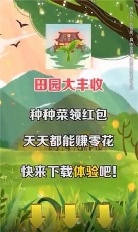 田园大丰收图1