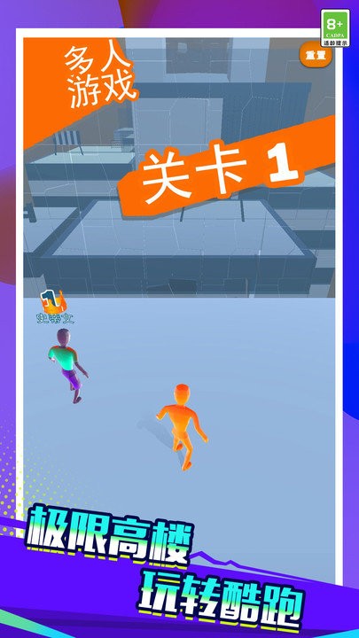 火柴人酷跑图1