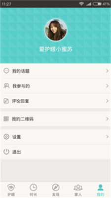 爱护眼图2