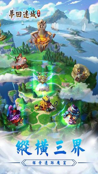 梦回迷城世界图2