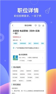 俊才网求职端图2