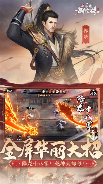 新射雕群侠传之铁血丹心图1